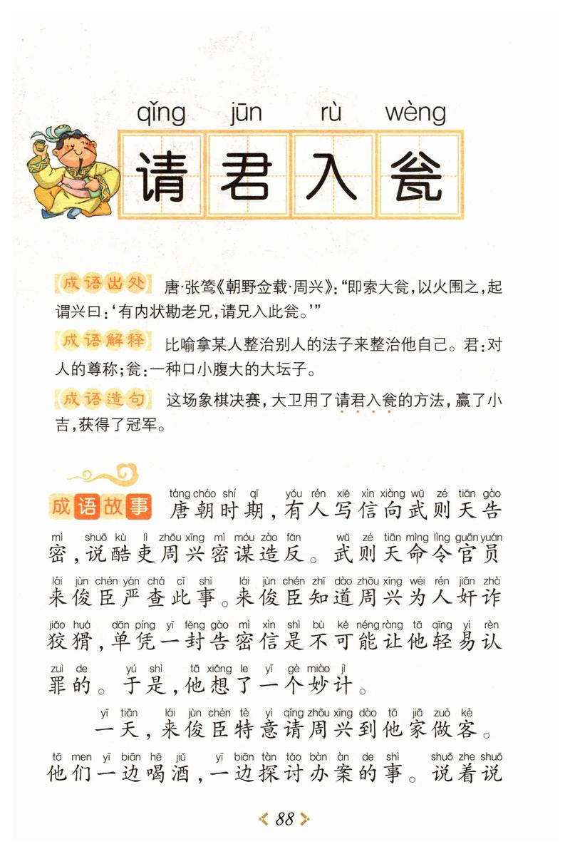 進(jìn)身之階是什么意思_近義詞_來源-圖1
