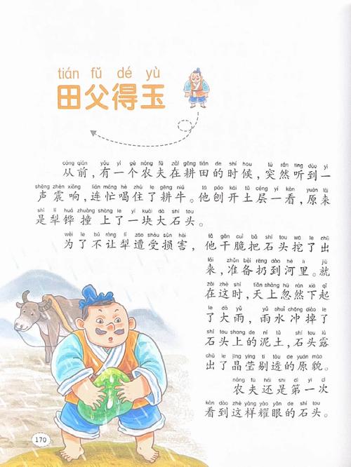 田父獻(xiàn)曝是什么意思_近義詞_來(lái)源-圖1