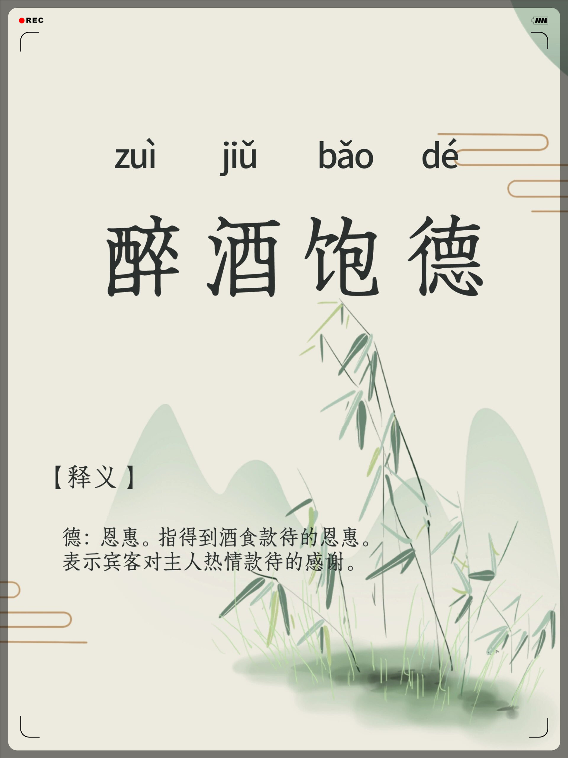 餐風(fēng)茹雪是什么意思_近義詞_來(lái)源-圖1