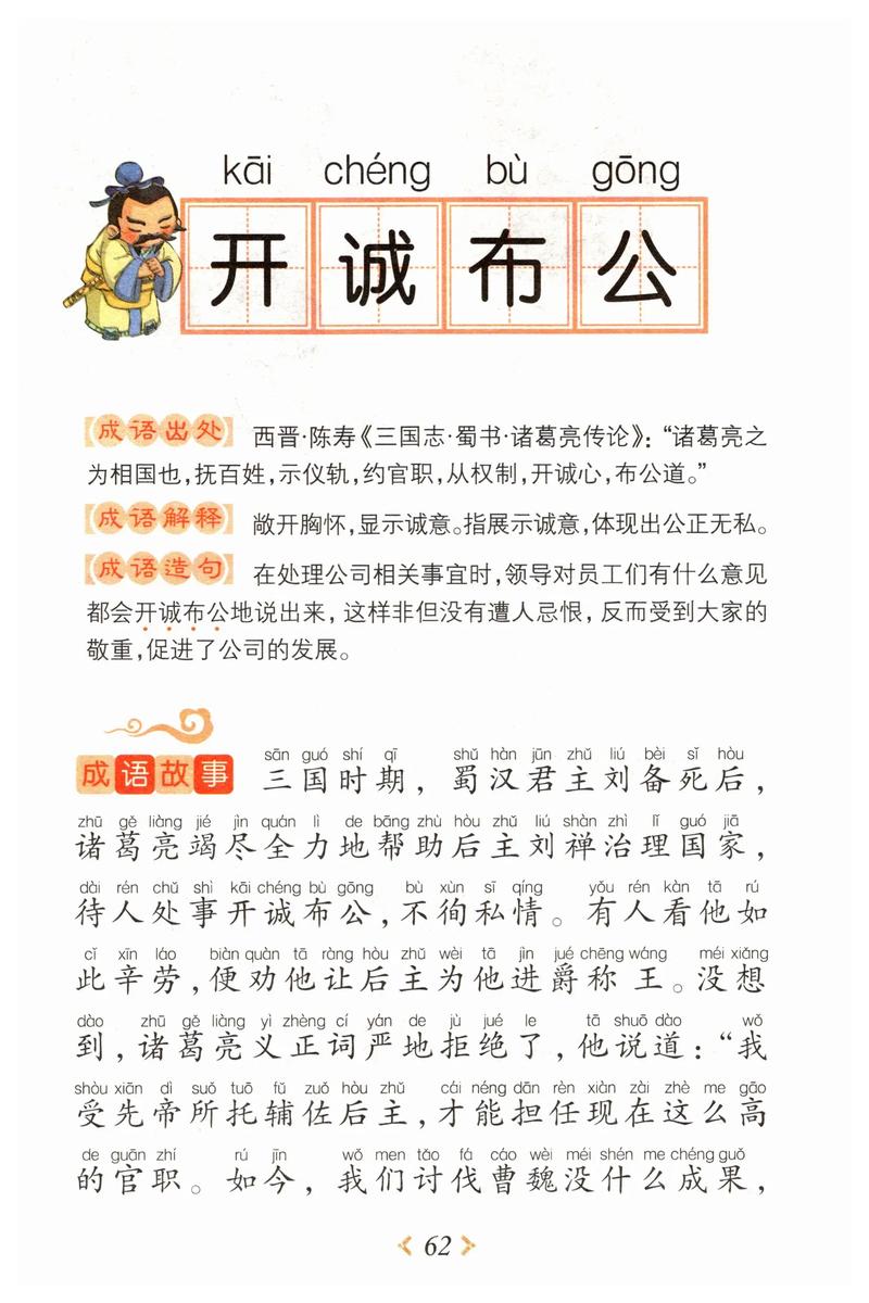 抱誠(chéng)守真的意思_釋義_出處-圖1