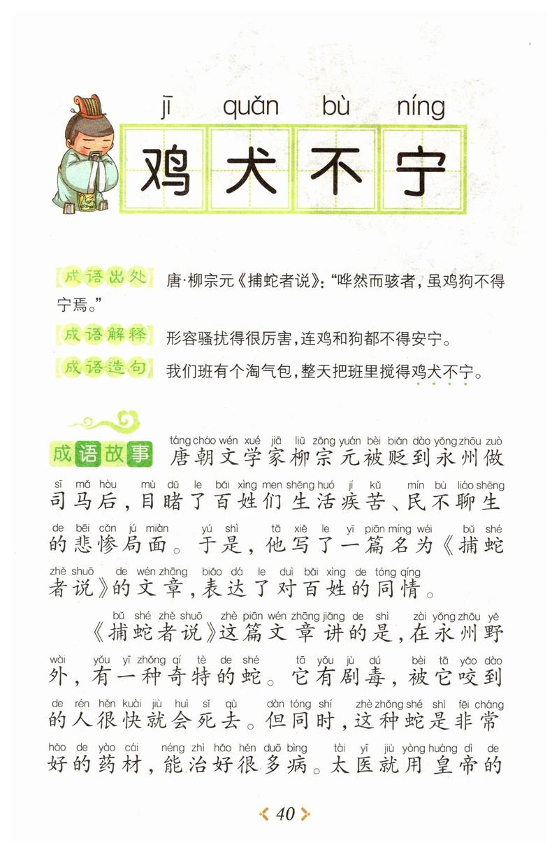 百足之蟲，斷而不蹶的意思_釋義_出處-圖1