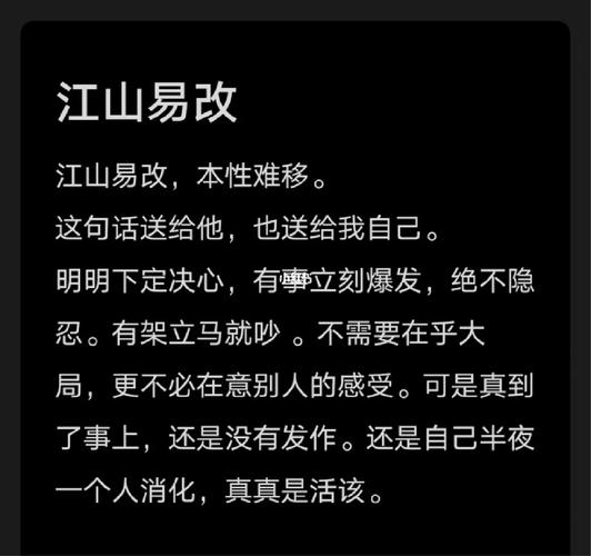 江山好改，本性難移的解釋_近義詞_反義詞-圖1