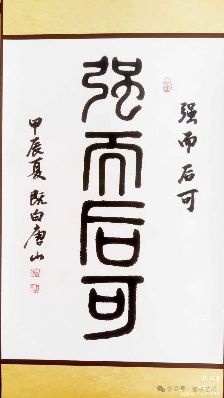 強(qiáng)而后可的解釋_近義詞_反義詞-圖1