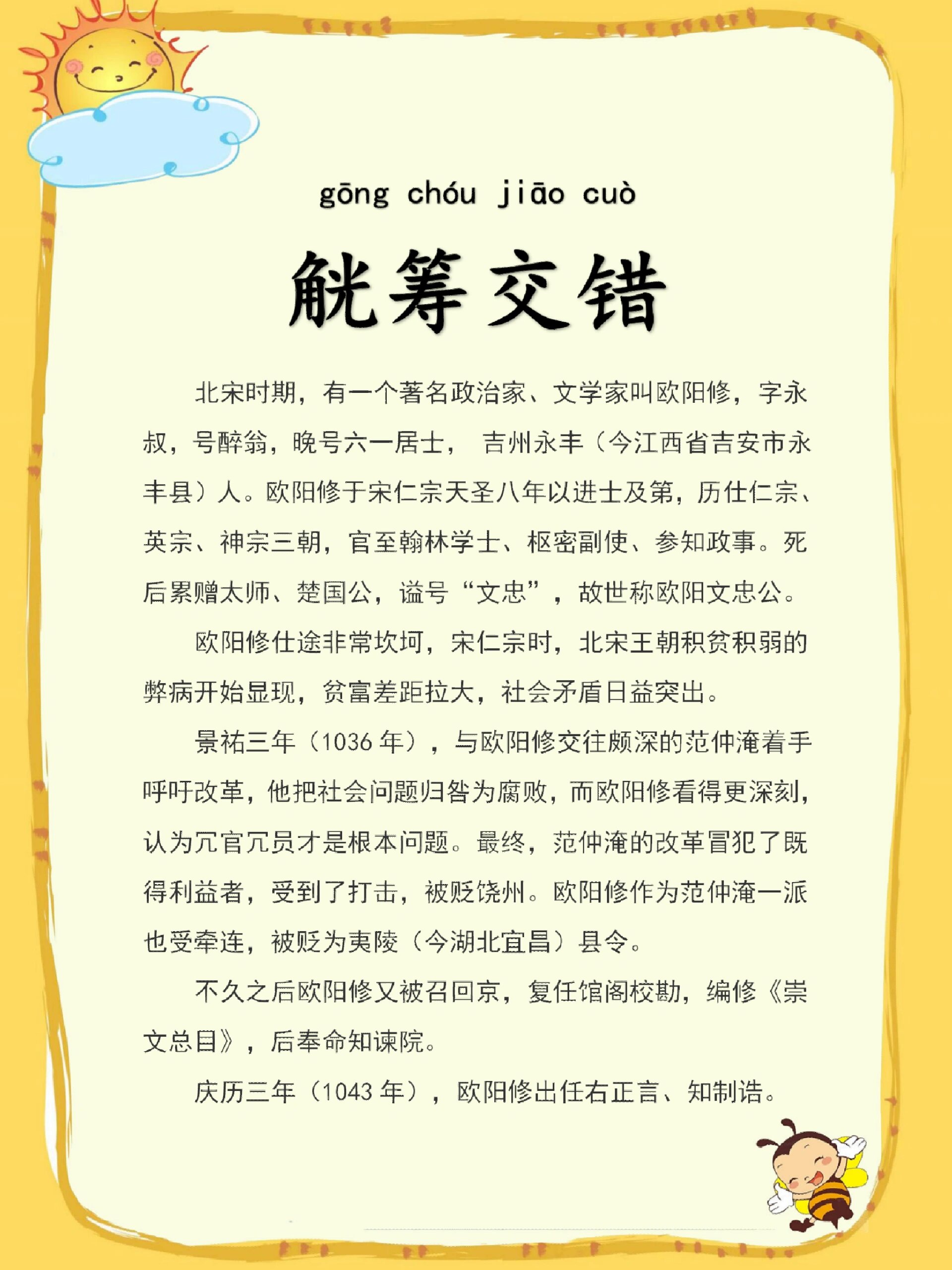 杯觥交錯(cuò)的解釋_近義詞_反義詞-圖1