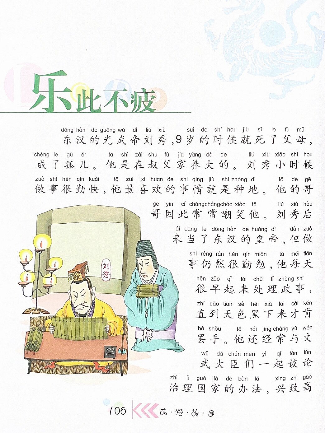 不改其樂(lè)的解釋_近義詞_反義詞-圖1