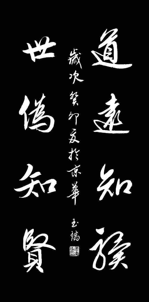 道遠知驥，世偽知賢的解釋_近義詞_反義詞-圖1