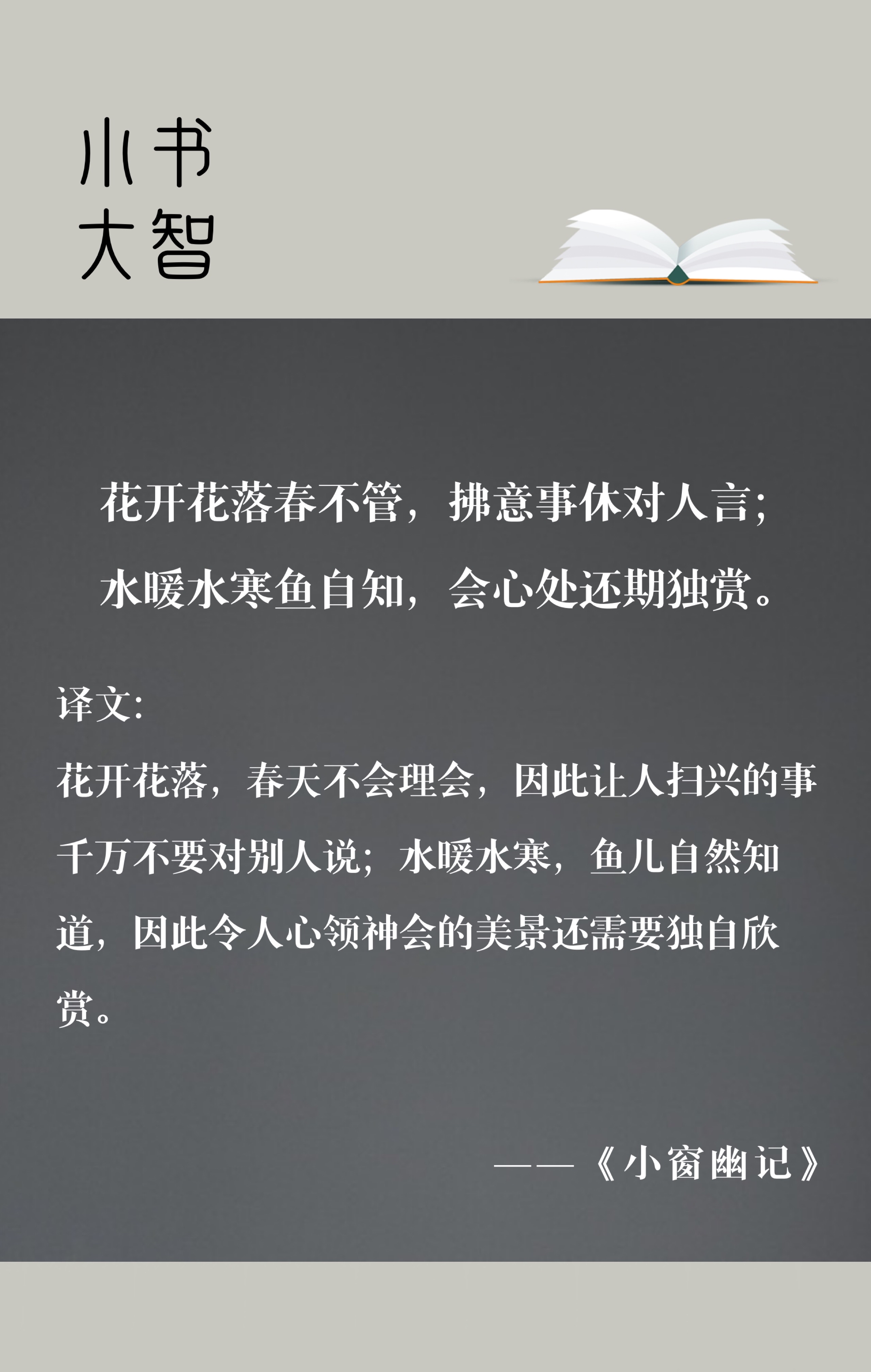 如魚飲水，冷暖自知的解釋_近義詞_反義詞-圖1