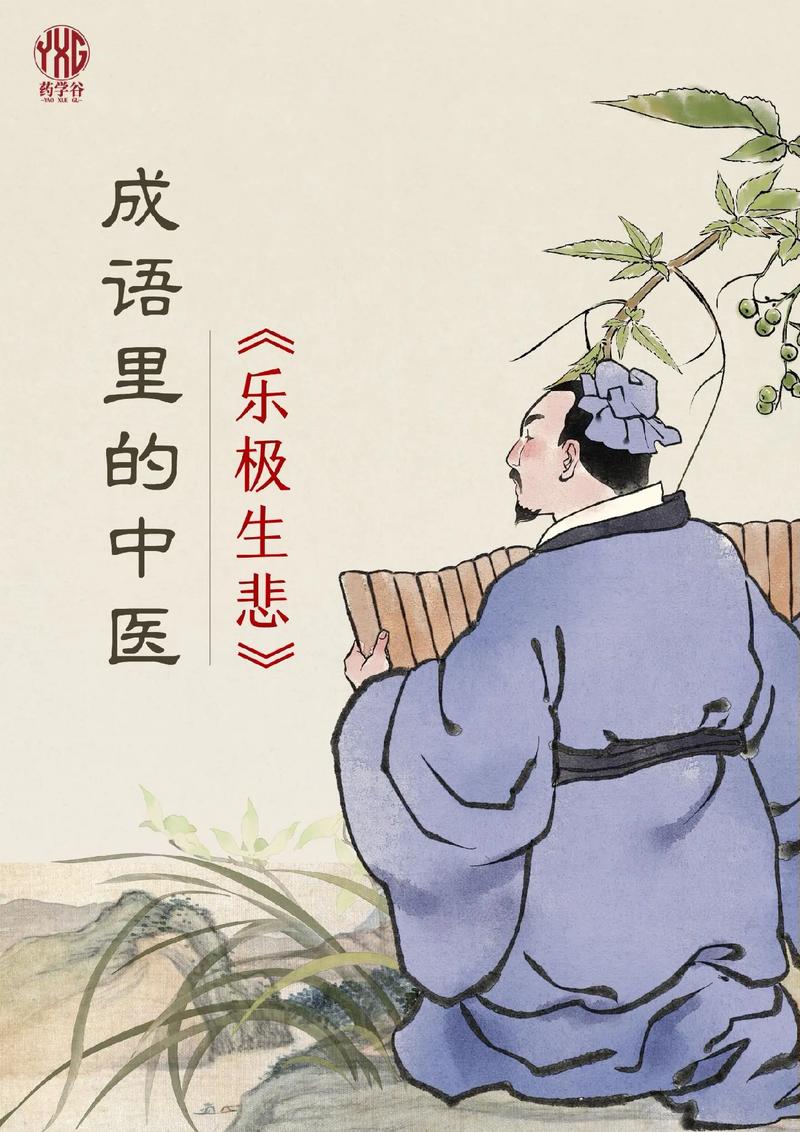 樂(lè)極則悲的解釋_近義詞_反義詞-圖1