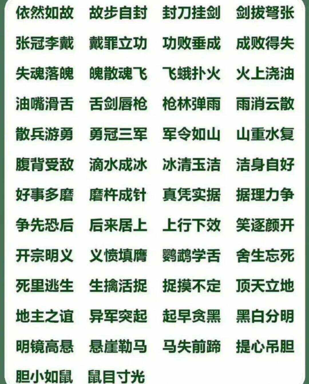 豪末不掇，將成斧柯的解釋_近義詞_反義詞-圖1