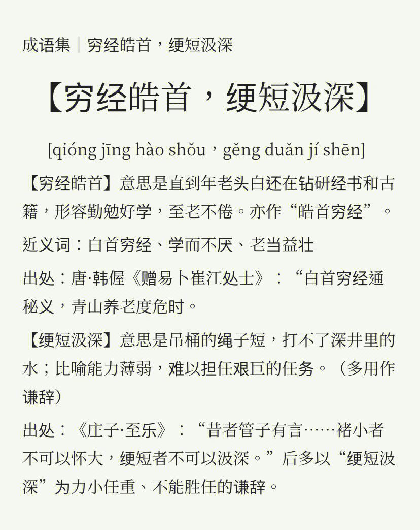 皓首窮經(jīng)的解釋_近義詞_反義詞-圖1