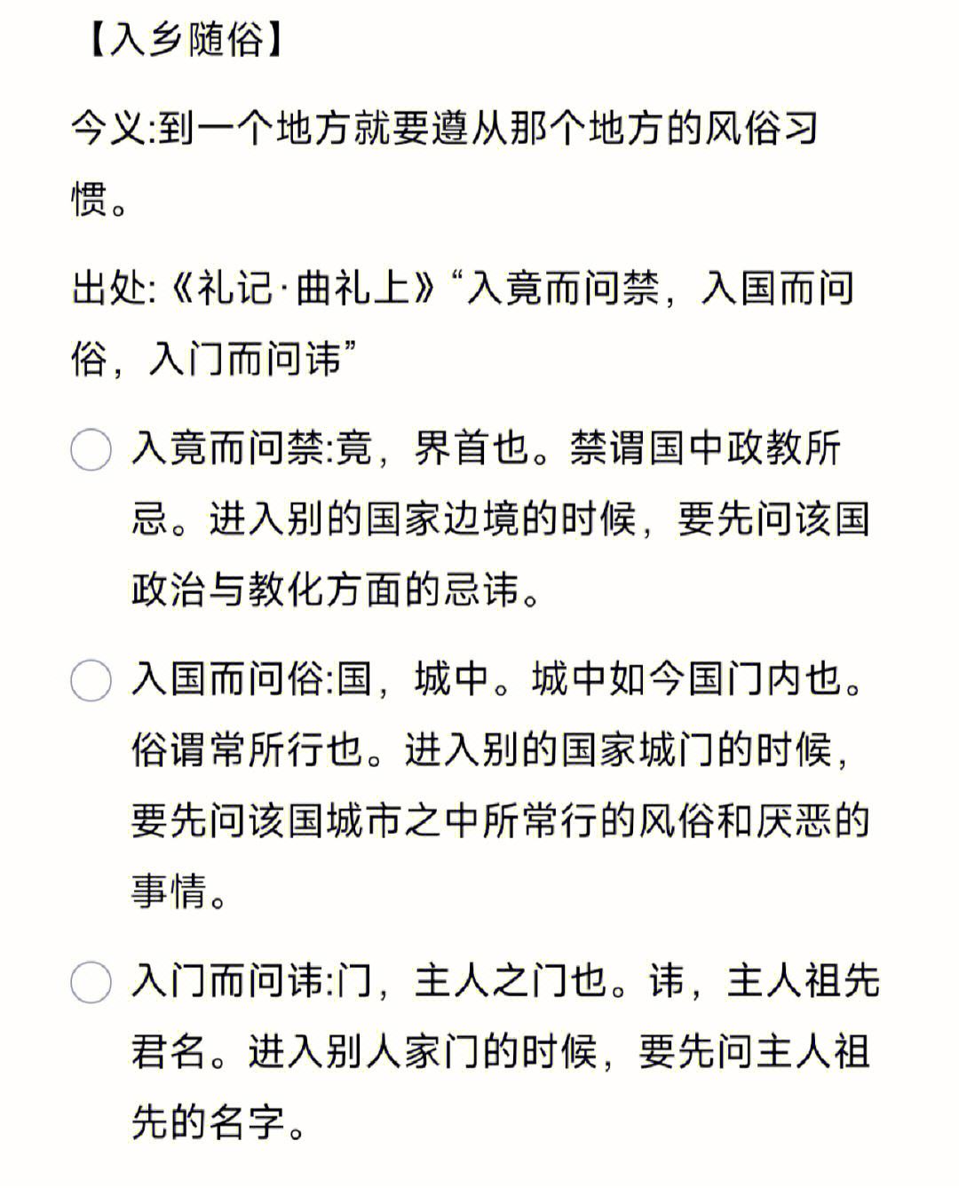 入門(mén)問(wèn)諱的解釋_近義詞_反義詞-圖1
