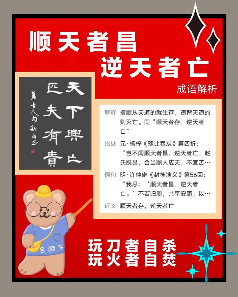順德者昌，逆德者亡的解釋_近義詞_反義詞-圖1