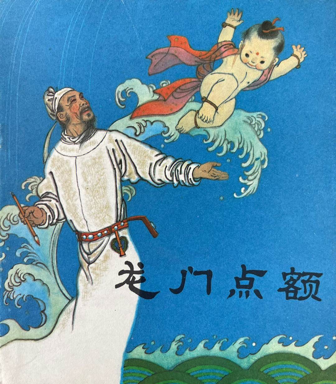龍門點(diǎn)額的解釋_近義詞_反義詞-圖1