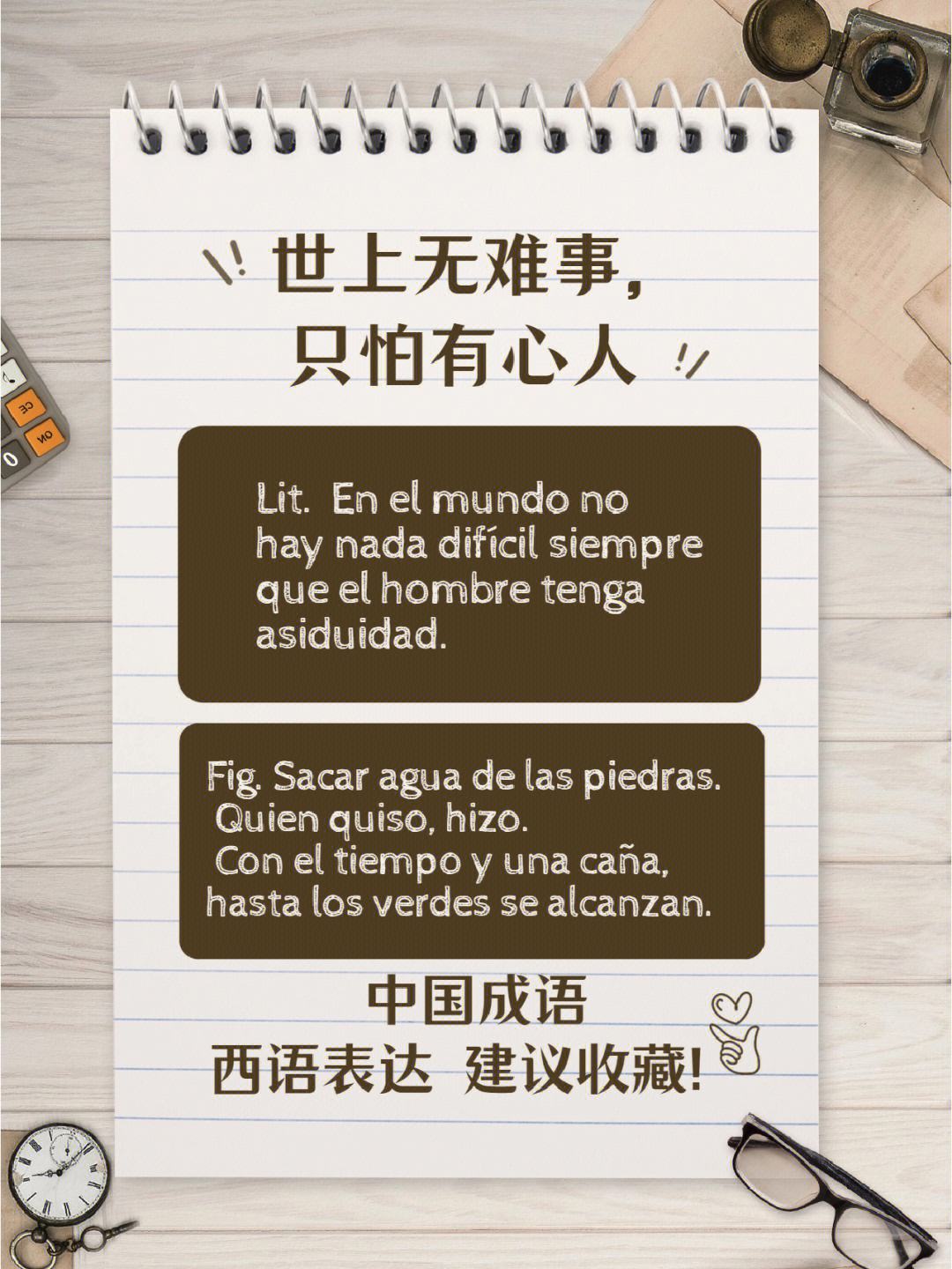 天下無(wú)難事，只怕有心人的解釋_近義詞_反義詞-圖1