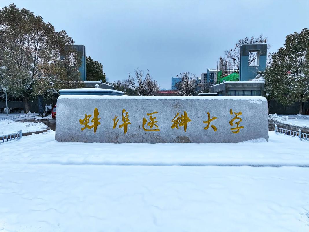 2025年醫(yī)學生自考本科怎么選——蚌埠醫(yī)科大學首當其中！-圖1