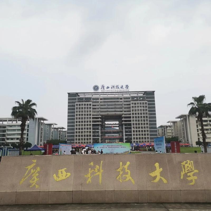 2025年廣西科技大學(xué)繼續(xù)教育學(xué)院成人高考專升本報名指南與關(guān)鍵提醒-圖1