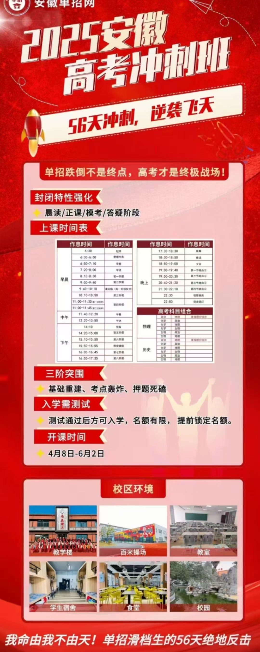 安徽單招網(wǎng)高考沖刺班：全方位服務(wù)，打造單招備考新體驗(yàn)-圖1