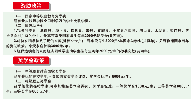 2025年安徽公辦技校招生：初中起點零學費入學，100%就業(yè)保障-合肥校區(qū)-圖2