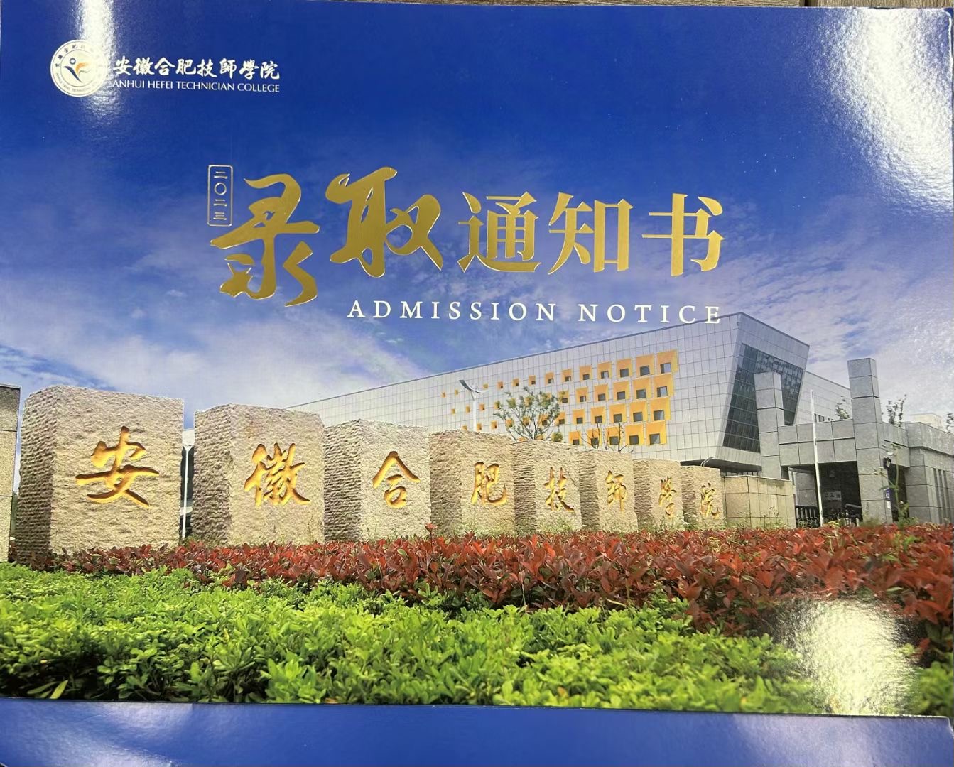 2025年合肥初中畢業(yè)生看這里！安徽技師學院公辦免學費，入學即簽就業(yè)協(xié)議-圖3