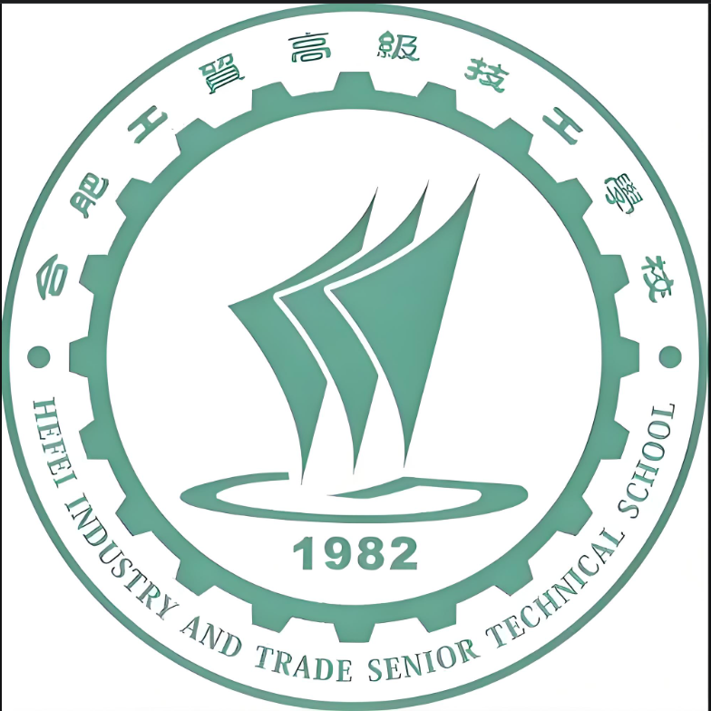 2025年安徽省初三學(xué)生中考落榜，渴望升學(xué)選哪所學(xué)校？——合肥工貿(mào)升學(xué)實(shí)驗(yàn)班-圖1