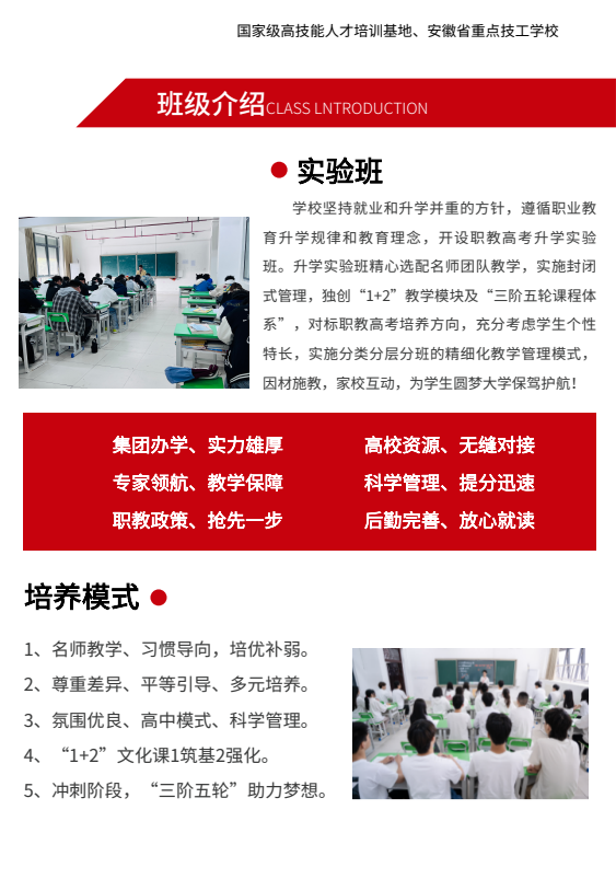 2025年安徽初三學子平時考300多分怎么擇校？——合肥工貿(mào)高級技工學校（保障公辦本科沖刺獎學金班）-圖1
