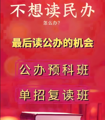 2025年安徽省單招滑檔后還能上哪些學(xué)校？——公辦院校預(yù)科班全日制大專-圖1
