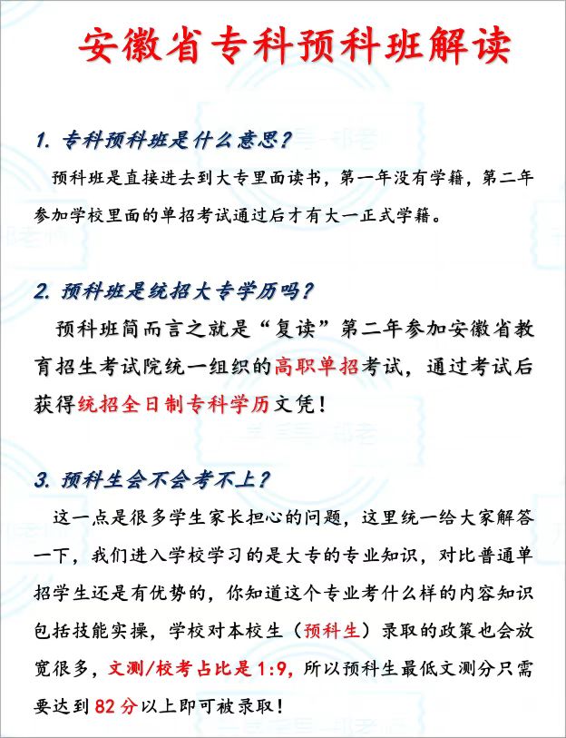 2025年安徽高職單招落榜怎么辦？——公辦預(yù)科班成全日制大專"黃金跳板"-圖1