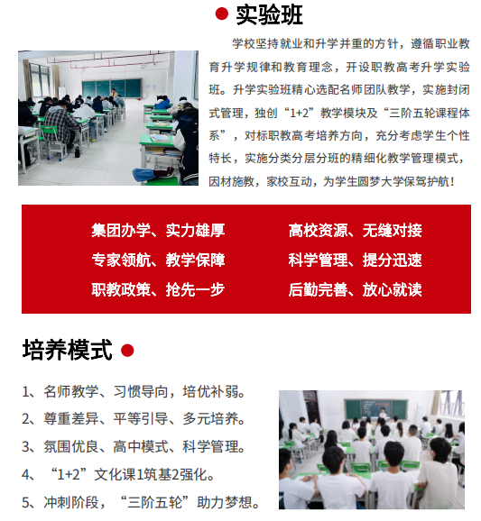 2025年安徽合肥有哪些職普融通班教學(xué)適合初三低分黨？——合肥工貿(mào)高級(jí)技工學(xué)院（升學(xué)實(shí)驗(yàn)班，師資強(qiáng)，升學(xué)率高，環(huán)境好）-圖2
