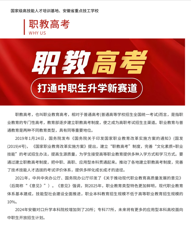2025年安徽中考300多分想逆襲本科？——合肥工貿(mào)高級技工學(xué)校（保障公辦?？茮_刺本科班）-圖1