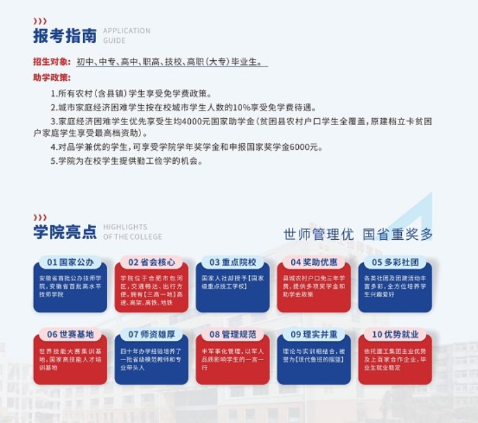 考不上高中怎么辦？安徽建工技師學(xué)院2025招生！-圖2