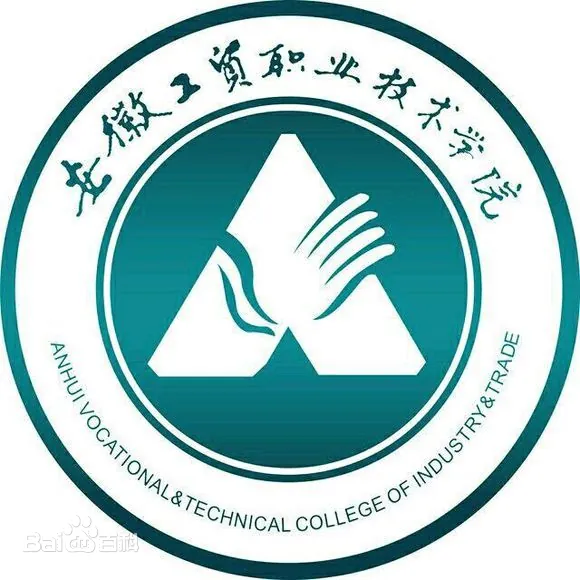 2025年淮南中考低分學(xué)子升學(xué)逆襲指南——安徽工貿(mào)職業(yè)技術(shù)學(xué)院“3+2”公辦大專直升全解析 ——免試入學(xué)、全日制大專學(xué)歷、就業(yè)升學(xué)雙保障，低分學(xué)生彎道超車首選-圖1