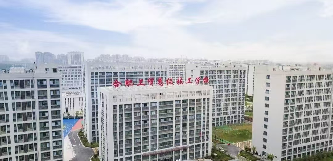 2025年安徽省初中生成績怕考不上高中，可以上哪個學(xué)校----對口升學(xué)班合肥工貿(mào)高級技工學(xué)校-圖1
