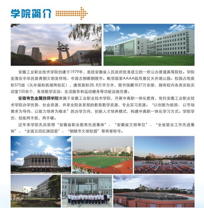 安徽有色金屬技師學(xué)院3+3升學(xué)班怎么樣？2025年招生政策解讀-圖1
