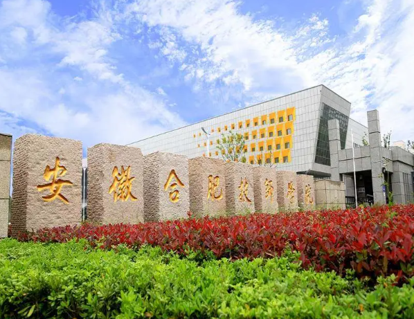 合肥技師學(xué)院2025年熱門專業(yè)推薦——公辦免學(xué)費(fèi)-圖1