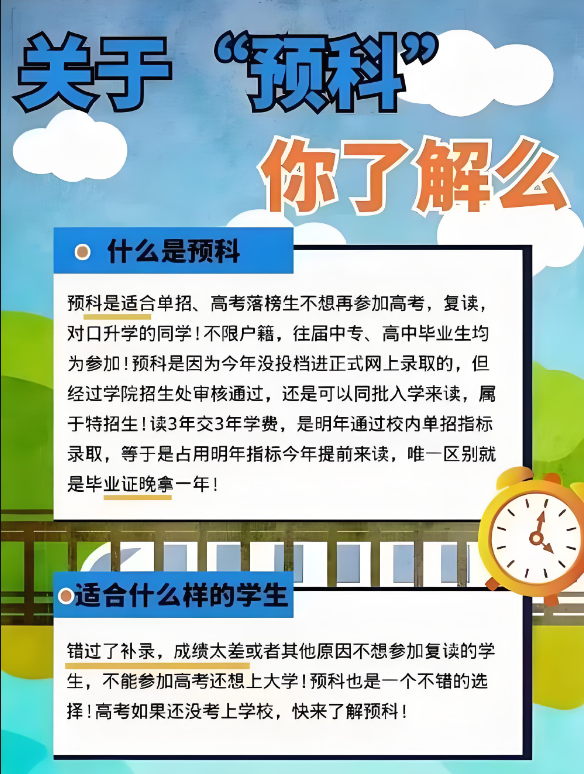 2025安徽中職升學(xué)指南：滑檔后預(yù)科班如何圓夢公辦院校？——官方最新發(fā)布-圖1