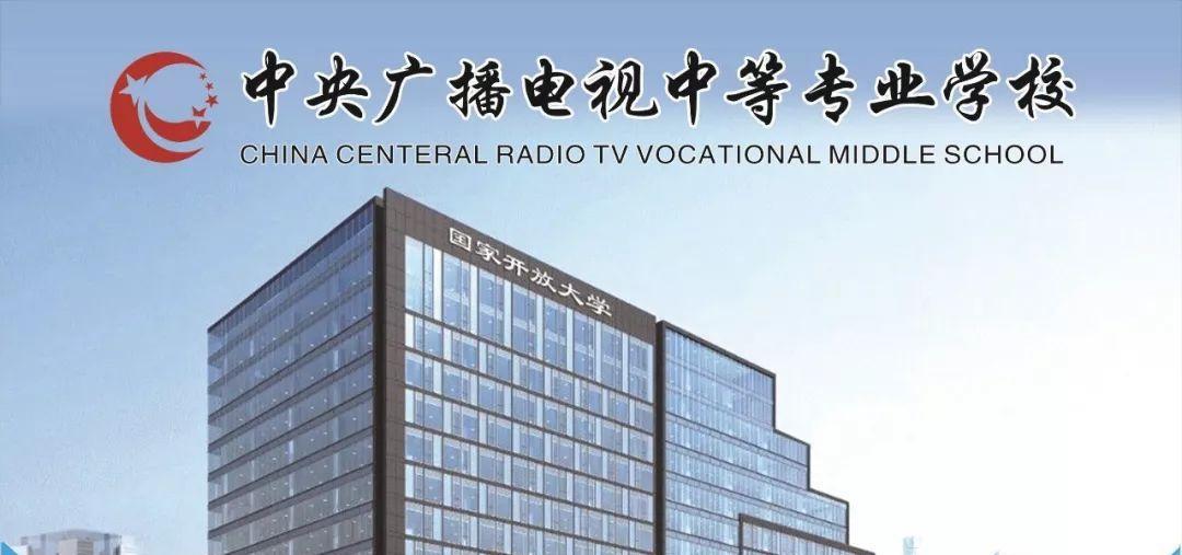 2025年山東省泰安市電大中專(zhuān)怎么報(bào)名？報(bào)名有哪些注意事項(xiàng)？——最新發(fā)布-圖1