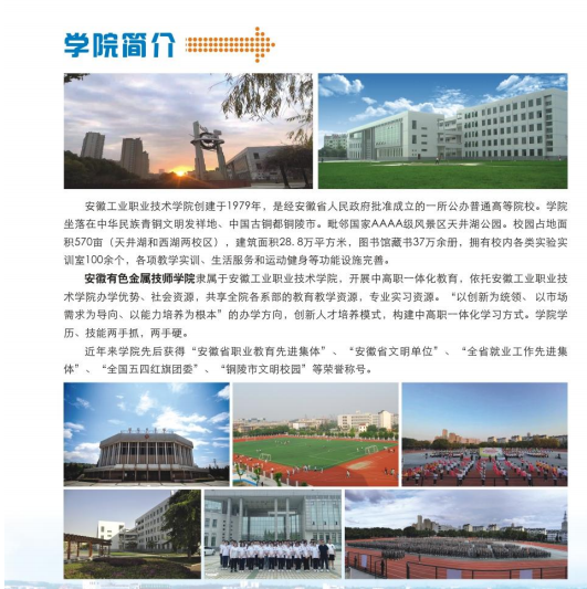 2025年安徽中考落榜怎么辦？安徽工業(yè)職業(yè)技術(shù)學院“3+3”助你圓夢大學！-圖1
