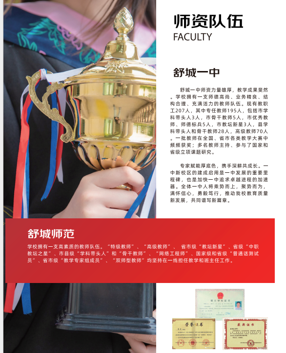 安徽省舒城一中2025年秋季招生簡(jiǎn)章-圖2
