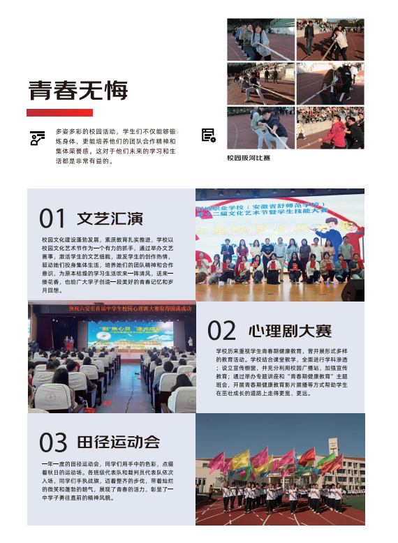 安徽省舒城一中2025年秋季招生簡(jiǎn)章-圖3