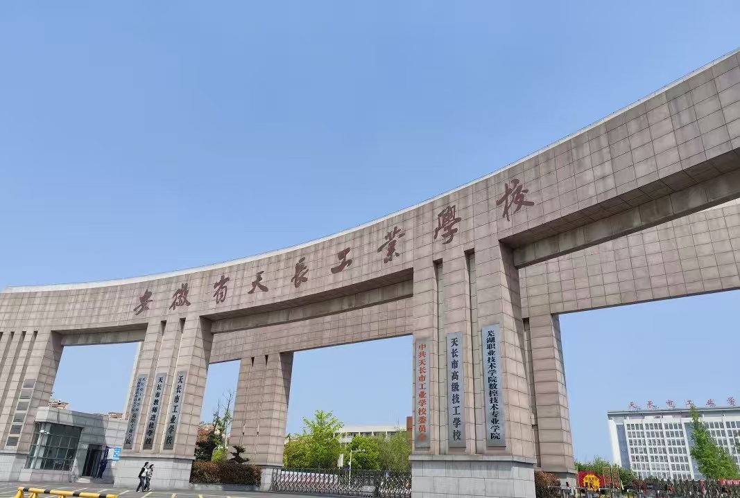 2025安徽中職升學班｜天長工業(yè)學校宏志班招生計劃公布-圖1