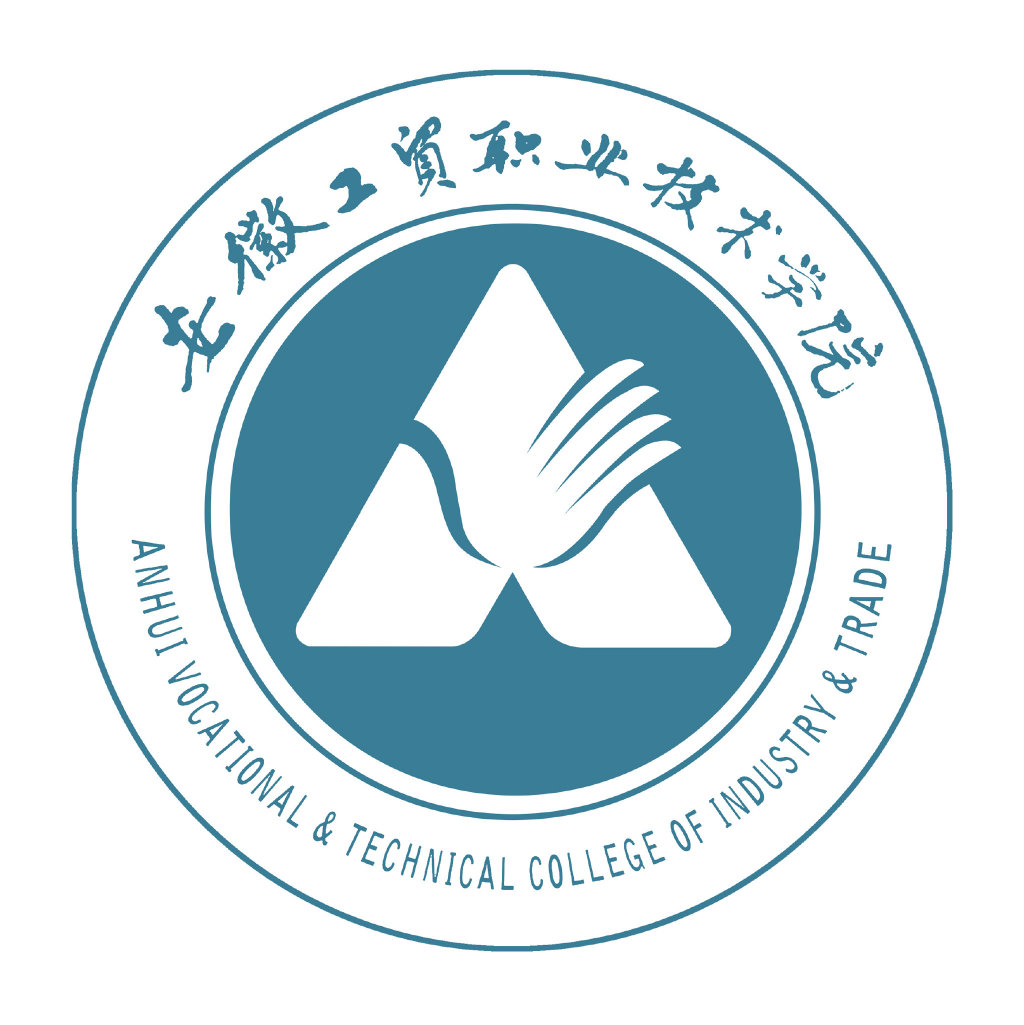 安徽工貿(mào)職業(yè)技術(shù)學(xué)院2025分類招生計劃：各專業(yè)學(xué)費與錄取要求-圖1