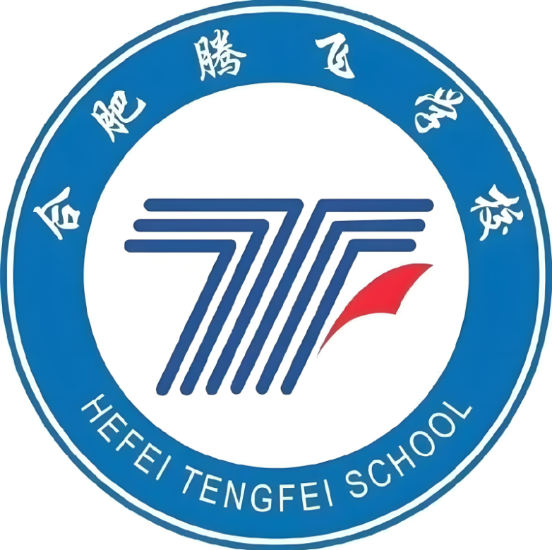 阜陽(yáng)市初中畢業(yè)未升學(xué)？2025年安徽可報(bào)讀合肥騰飛高級(jí)技工學(xué)校（附招生政策）-圖1
