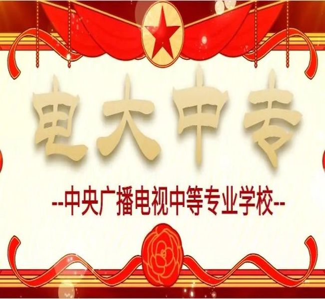 電大中專的實用價值：幫你填補學歷空白，提升競爭力！-圖1