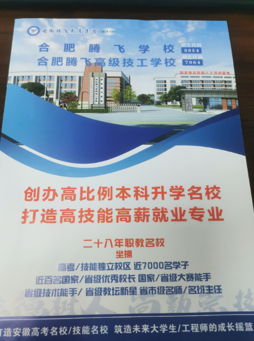 2025年合肥騰飛高級技工學(xué)校招生政策解析：300多分考生如何把握升學(xué)機會？-圖1