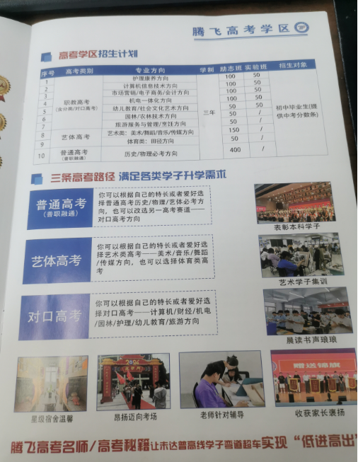 2025年合肥騰飛高級技工學(xué)校招生政策解析：300多分考生如何把握升學(xué)機會？-圖3