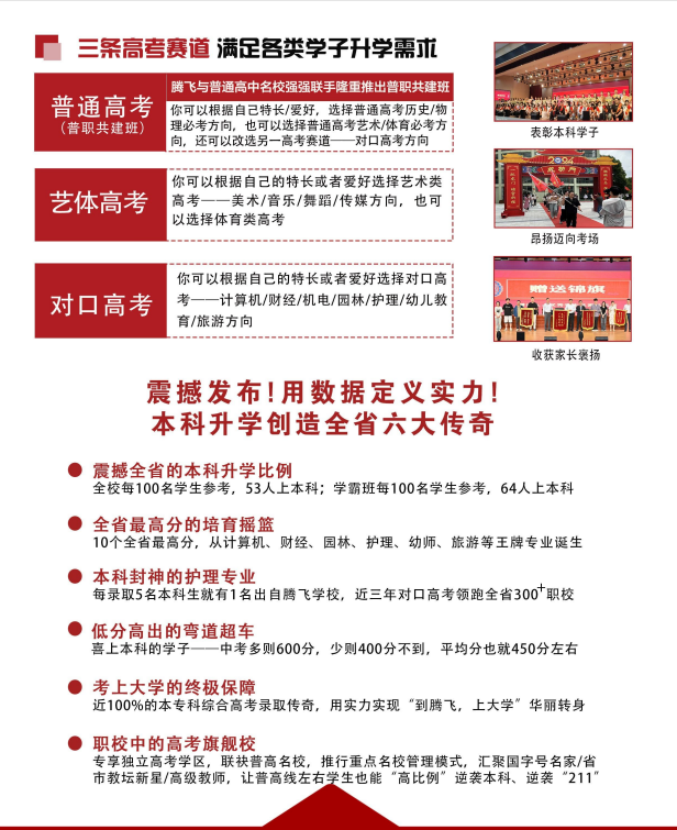 2025年中考300分如何擇校？合肥騰飛學(xué)校高考班升學(xué)指南！——低進(jìn)高出-圖4