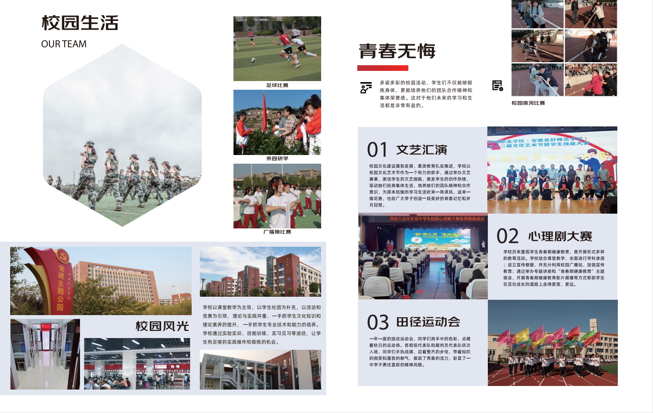 2025年舒城一中聯(lián)合辦學(xué)綜合高中班招生簡(jiǎn)章：低分段學(xué)生的逆襲新路徑-圖3