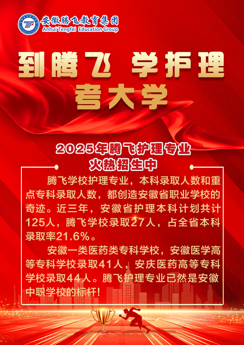 皖南中考低分怎么辦？25年合肥騰飛學校高考升學班：低進高出，本科逆襲新路徑-圖1