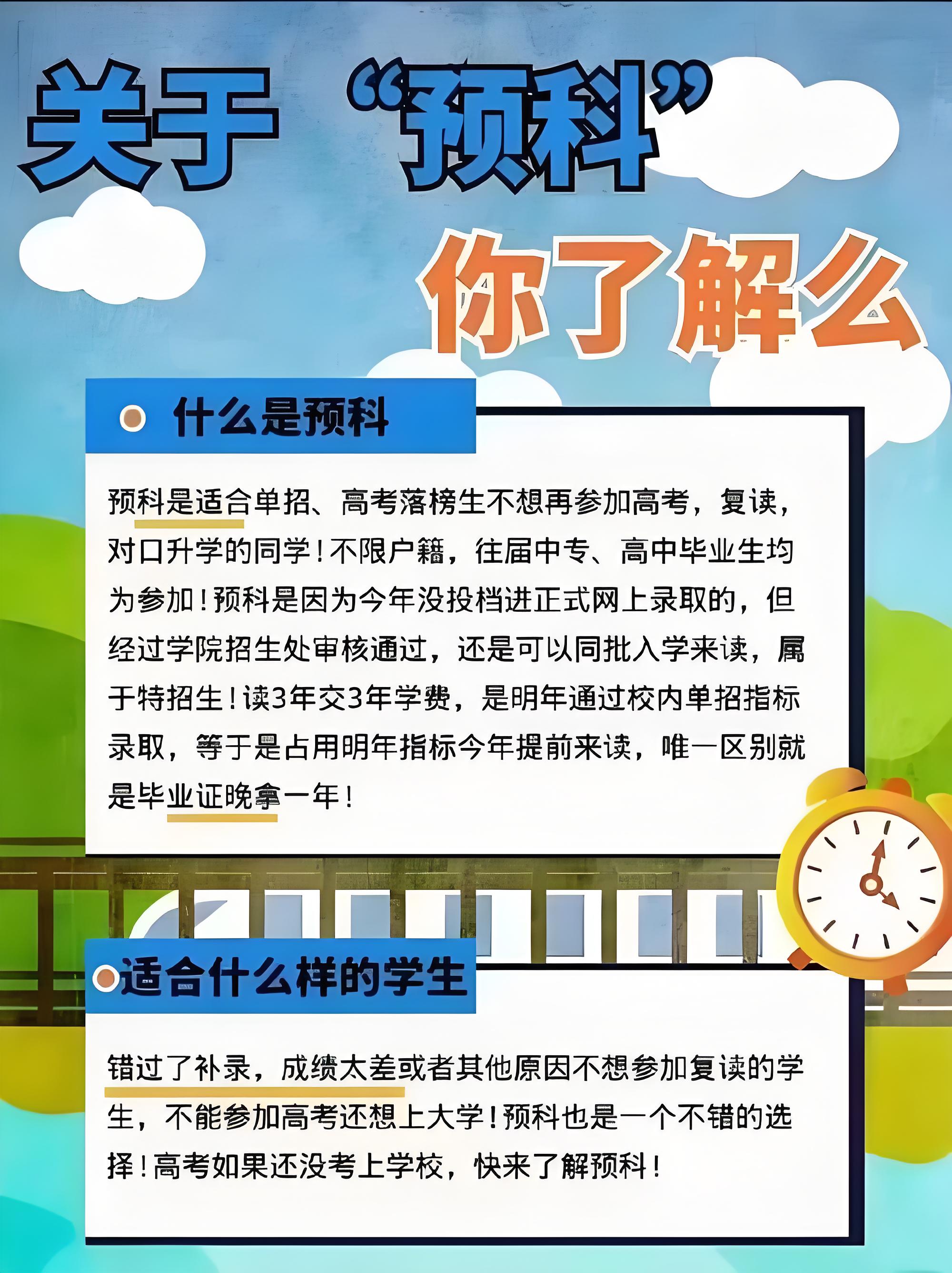 淮北家長速看！2025 高考失利后，公辦預(yù)科班如何助孩子逆襲本科?-圖2