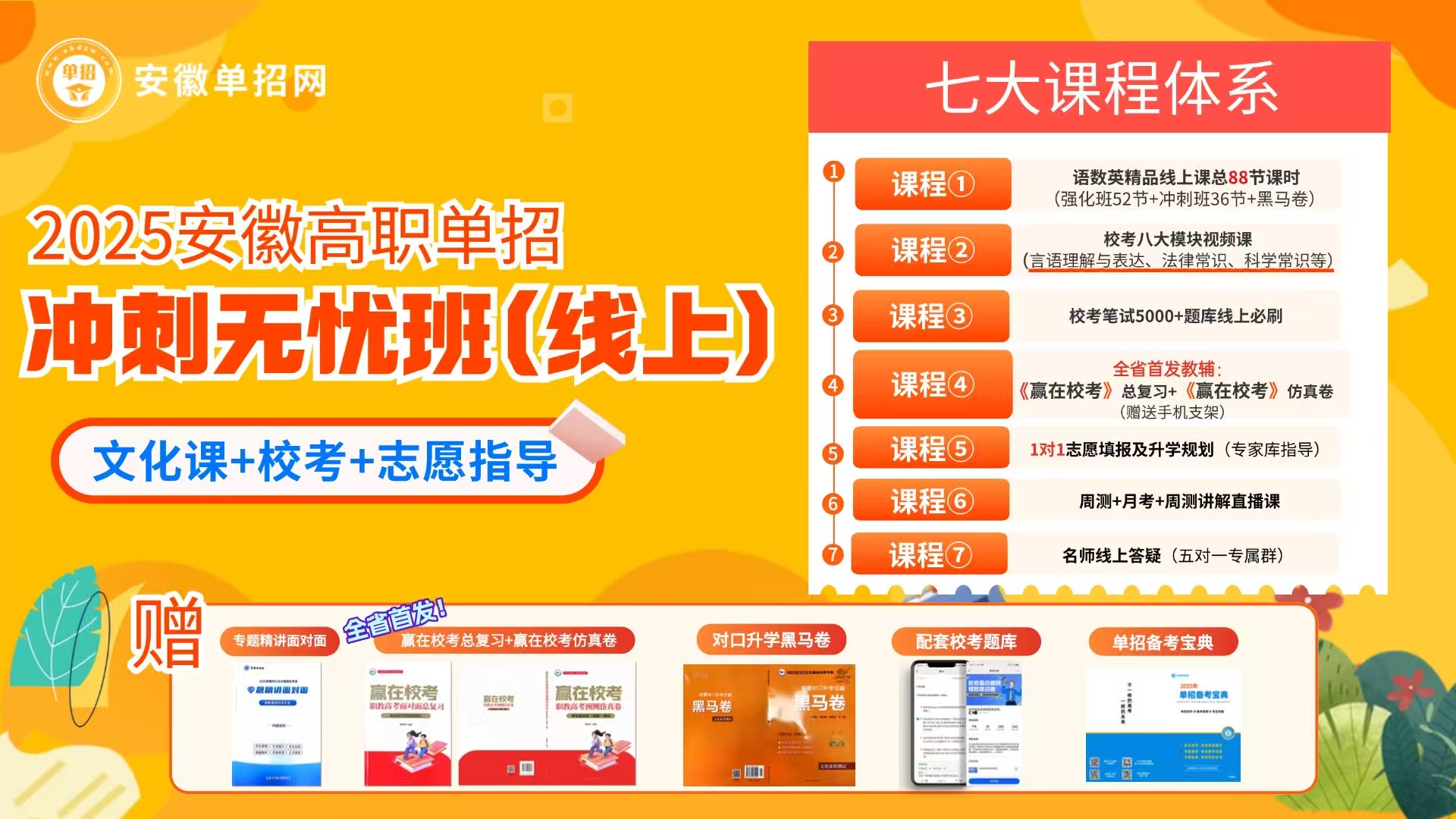 2025年單招落榜怎么辦？安徽單招網(wǎng)集訓(xùn)營為你規(guī)劃逆襲之路-圖2